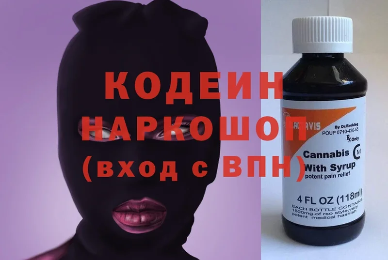 Codein Purple Drank  как найти закладки  Палласовка 